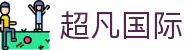 超凡国际-科技赋能场景,让娱乐更有趣